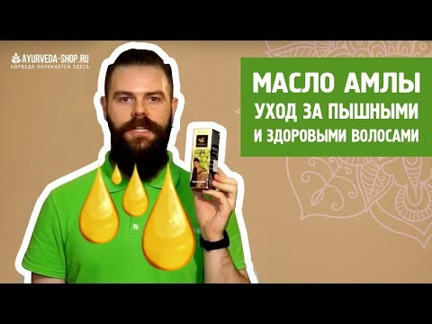 Масло Амлы для волос Ведика (Amla Hair Oil Vedica), 100 мл.