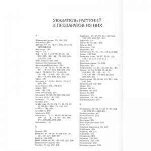 «Травы и специи», Лад В.