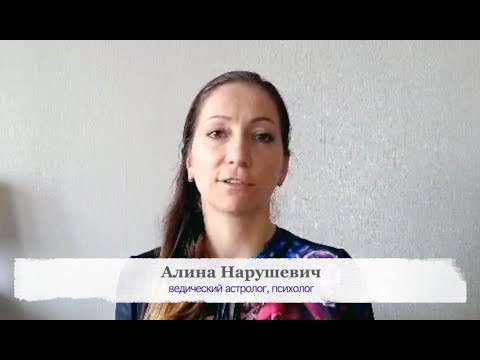 Онлайн-курс «Основы ведической астрологии»
