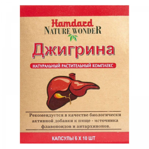 Джигрина капсулы для очищения печени Хамдард (Jigreena Hamdard), 60 кап.