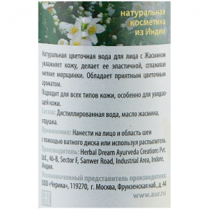 Натуральная цветочная вода Жасмин Ааша Хербалс (Aasha Herbals), 100 мл.