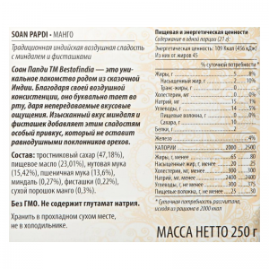 Воздушные индийские сладости Соан Папди Манго Бестофиндия (Soan Papdi Mango Bestofindia), 250 г.