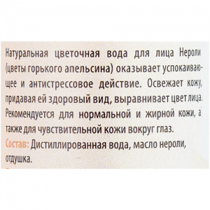 Натуральная цветочная вода Нероли Ааша Хербалс (Aasha Herbals), 100 мл.