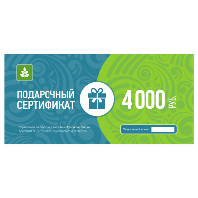 Подарочный сертификат Ayurveda-Shop.ru на 4000 руб.