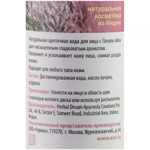 Натуральная цветочная вода Пачули Ааша Хербалс (Aasha Herbals), 100 мл.