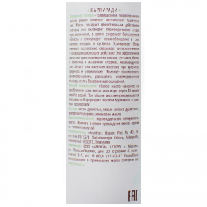 Масло Карпуради Тайлам Индиберд (Karpooradi Thailam Body Oil Indibird), 150 мл.