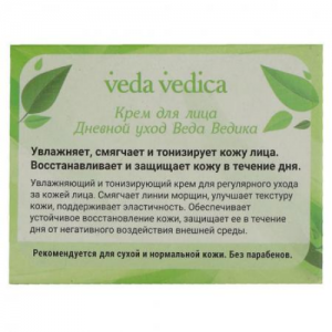 Крем для лица Дневной уход Веда Ведика (Veda Vedica), 50 г.