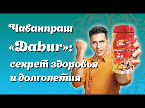Чаванпраш Дабур классический (Chyawanprash Dabur), 500 г.