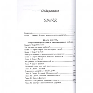 «Аюрведа для детей», Радж К.