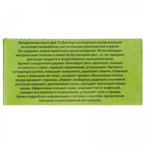 Аюрведическое мыло Сандаловое Дэй ту Дэй Кэр (Day 2 Day Care), 100 г.