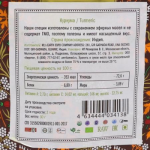 Куркума целая (Turmeric) Золото Индии, 30 г.
