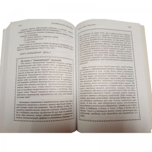 «Аюрведическая кулинария для западных стран» Амадеа Морнингстар