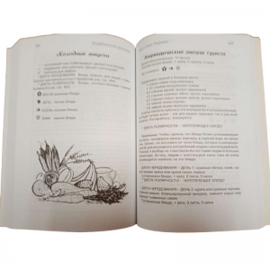 «Аюрведическая кулинария для западных стран» Амадеа Морнингстар