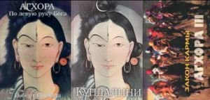 «Агхора II: Кундалини», Свобода Р.
