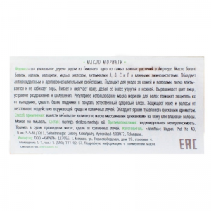 Масло Моринги Индиберд (Moringa Seeds Oil Indibird), 50 мл.