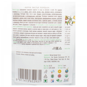 Карри листья порошок Индиберд (Curry Leaf Powder Indibird), 50 г.