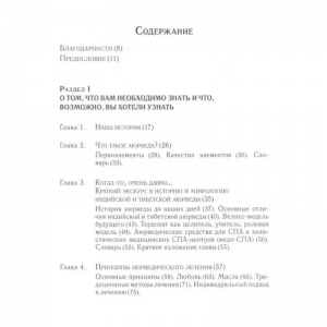 «Аюрведа и СПА», Саш М. и Р.
