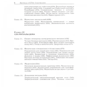 «Аюрведа и СПА», Саш М. и Р.