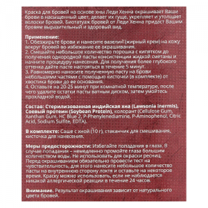 Краска для бровей на основе хны Темно-коричневая Леди Хенна (Lady Henna), 10 г.