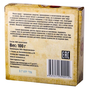 Натуральное масло-баттер Какао, 100 г.