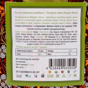 Фенугрек / Пажитник / Шамбала листья Золото Индии (Fenugreek Leaves), 5 г.