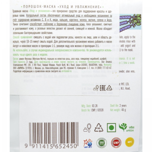 Травяная маска для лица «Уход и Увлажнение» Индиберд (Herbal Face Pack «Skin Care and Hydration» Indibird), 40 г. 