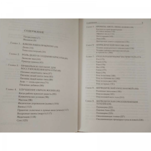 «Аюрведические секреты красоты», Саш М.