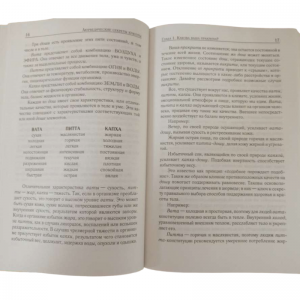 «Аюрведические секреты красоты», Саш М.