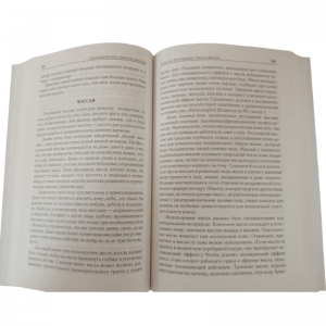 «Аюрведические секреты красоты», Саш М.