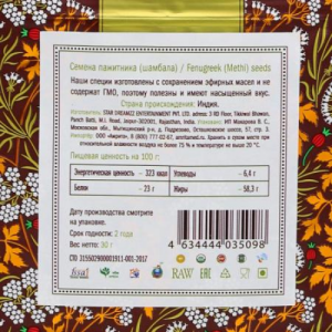 Фенугрек / Пажитник / Шамбала семена Золото Индии (Fenugreek Seeds), 30 г.