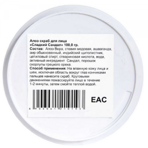 Алоэ Скраб для лица «Сладкий Сандал» Сангам Хербалс (Aloe Vera Face Scrub Sweet Sandal Sangam Herbals), 100 г.