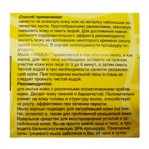 Аромамыло грязевое сосна-эвкалипт Тамба Адонис, 80 г.