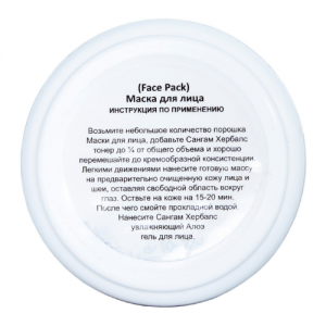 Аюрведическая Маска для лица «Сандал и Миндаль» Сангам Хербалс (Ayurvedic Face pack Sandal & Almond Sangam Herbals), 40 г.