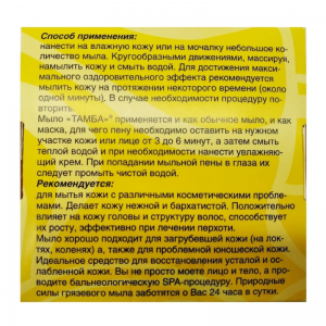 Аромамыло грязевое лимон-лаванда Тамба Адонис, 80 г.